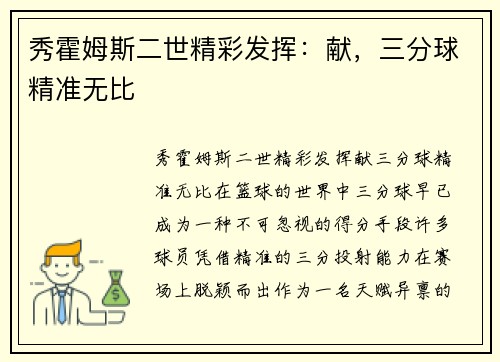 秀霍姆斯二世精彩发挥：献，三分球精准无比