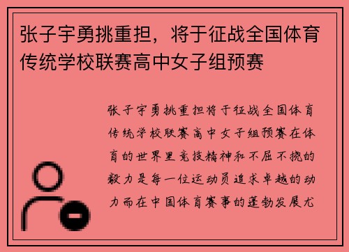 张子宇勇挑重担，将于征战全国体育传统学校联赛高中女子组预赛