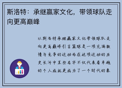 斯洛特：承继赢家文化，带领球队走向更高巅峰