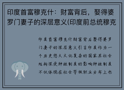印度首富穆克什：财富背后，娶得婆罗门妻子的深层意义(印度前总统穆克吉确诊新冠)