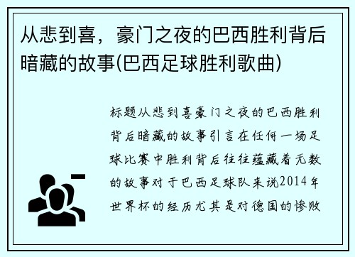 从悲到喜，豪门之夜的巴西胜利背后暗藏的故事(巴西足球胜利歌曲)