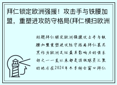 拜仁锁定欧洲强援！攻击手与铁腰加盟，重塑进攻防守格局(拜仁横扫欧洲)
