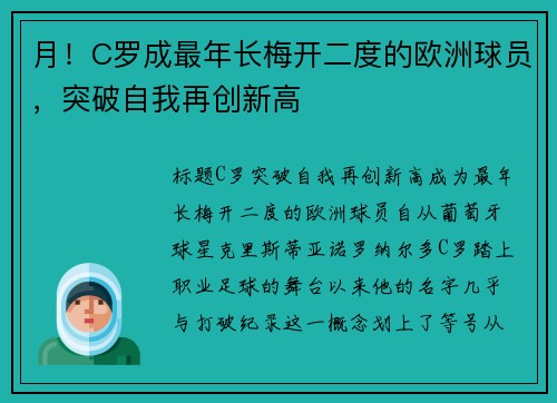 月！C罗成最年长梅开二度的欧洲球员，突破自我再创新高