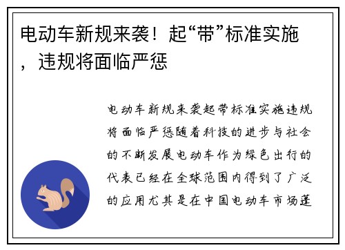 电动车新规来袭！起“带”标准实施，违规将面临严惩