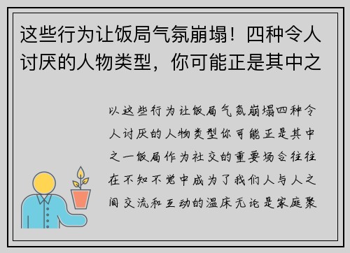这些行为让饭局气氛崩塌！四种令人讨厌的人物类型，你可能正是其中之一