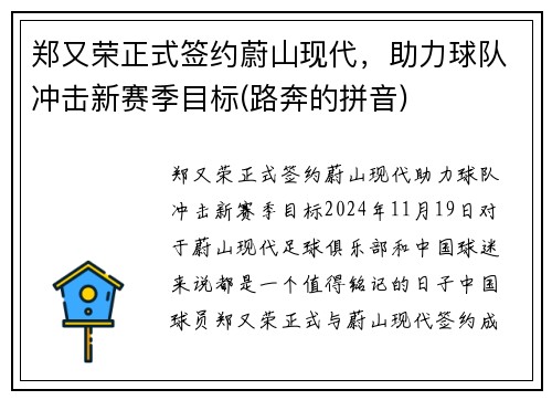郑又荣正式签约蔚山现代，助力球队冲击新赛季目标(路奔的拼音)