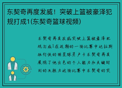 东契奇再度发威！突破上篮被豪泽犯规打成1(东契奇篮球视频)