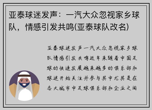 亚泰球迷发声：一汽大众忽视家乡球队，情感引发共鸣(亚泰球队改名)