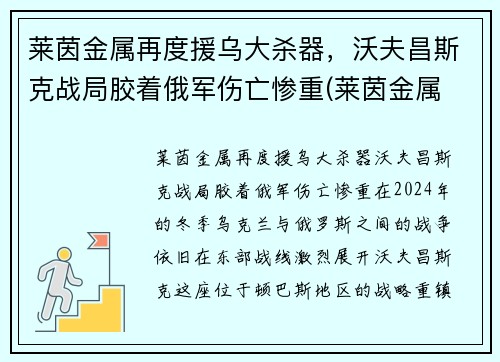 莱茵金属再度援乌大杀器，沃夫昌斯克战局胶着俄军伤亡惨重(莱茵金属 克虏伯)