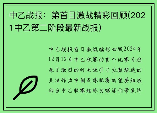 中乙战报：第首日激战精彩回顾(2021中乙第二阶段最新战报)