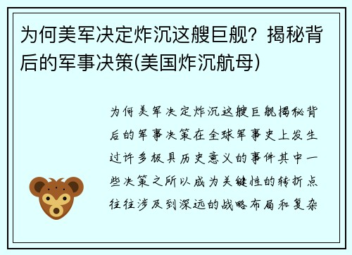 为何美军决定炸沉这艘巨舰？揭秘背后的军事决策(美国炸沉航母)