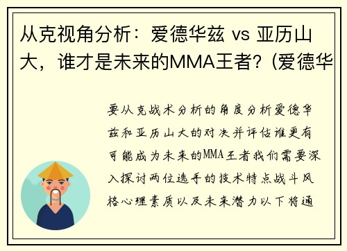 从克视角分析：爱德华兹 vs 亚历山大，谁才是未来的MMA王者？(爱德华亚特利亚斯)