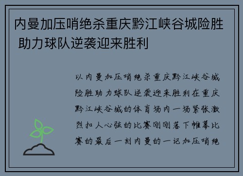 内曼加压哨绝杀重庆黔江峡谷城险胜 助力球队逆袭迎来胜利
