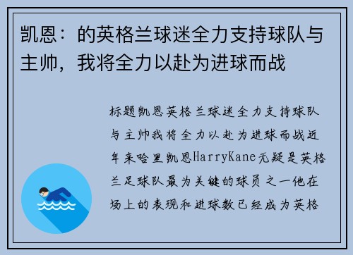凯恩：的英格兰球迷全力支持球队与主帅，我将全力以赴为进球而战
