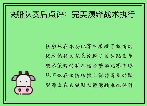 快船队赛后点评：完美演绎战术执行