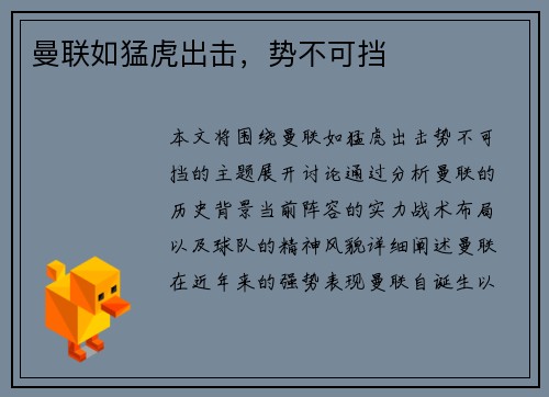 曼联如猛虎出击，势不可挡