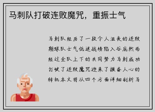 马刺队打破连败魔咒，重振士气
