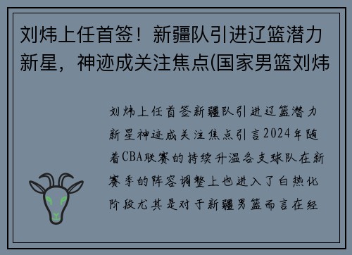 刘炜上任首签！新疆队引进辽篮潜力新星，神迹成关注焦点(国家男篮刘炜)