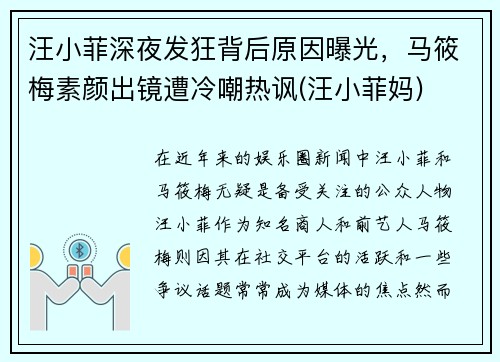 汪小菲深夜发狂背后原因曝光，马筱梅素颜出镜遭冷嘲热讽(汪小菲妈)