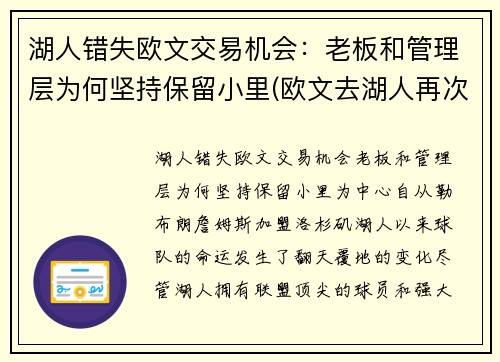 湖人错失欧文交易机会：老板和管理层为何坚持保留小里(欧文去湖人再次联手詹姆斯)
