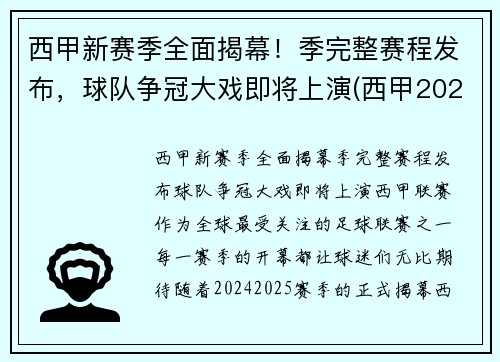 西甲新赛季全面揭幕！季完整赛程发布，球队争冠大戏即将上演(西甲2022赛季)