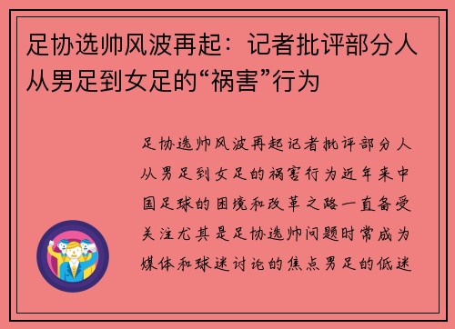 足协选帅风波再起：记者批评部分人从男足到女足的“祸害”行为