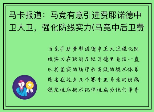 马卡报道：马竞有意引进费耶诺德中卫大卫，强化防线实力(马竞中后卫费利佩简介)