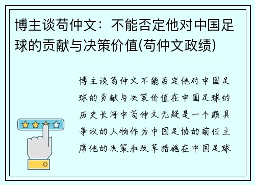 博主谈苟仲文：不能否定他对中国足球的贡献与决策价值(苟仲文政绩)