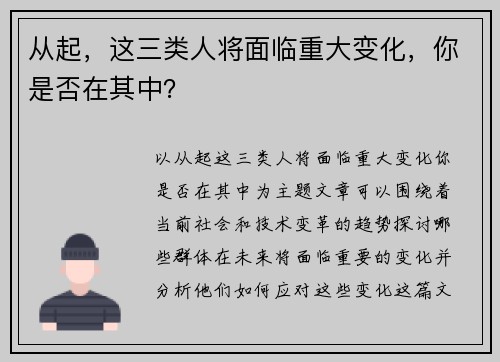从起,这三类人将面临重大变化,你是否在其中? 从起,这三类人将面临重大变化,你是否在其中?
