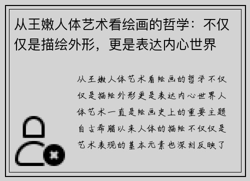 从王嫩人体艺术看绘画的哲学：不仅仅是描绘外形，更是表达内心世界