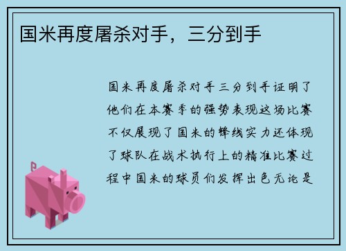 国米再度屠杀对手，三分到手