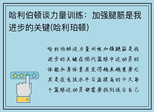 哈利伯顿谈力量训练:加强腿筋是我进步的关键(哈利珀顿) 哈利伯顿谈力量训练:加强腿筋是我进步的关键(哈利珀顿)