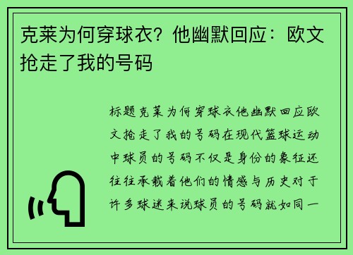 克莱为何穿球衣？他幽默回应：欧文抢走了我的号码