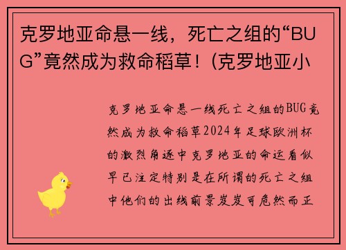 克罗地亚命悬一线，死亡之组的“BUG”竟然成为救命稻草！(克罗地亚小组第二)