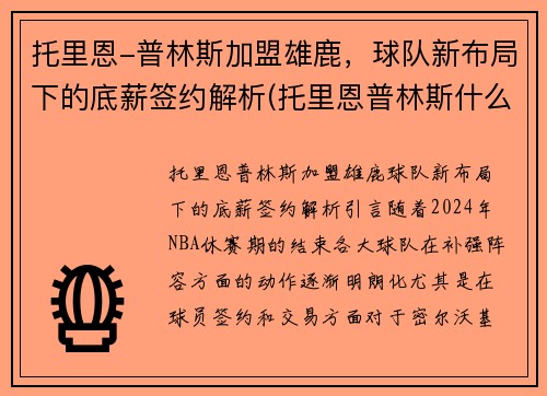 托里恩-普林斯加盟雄鹿，球队新布局下的底薪签约解析(托里恩普林斯什么水平)