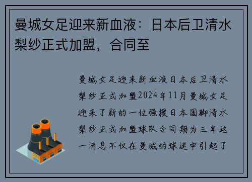 曼城女足迎来新血液：日本后卫清水梨纱正式加盟，合同至