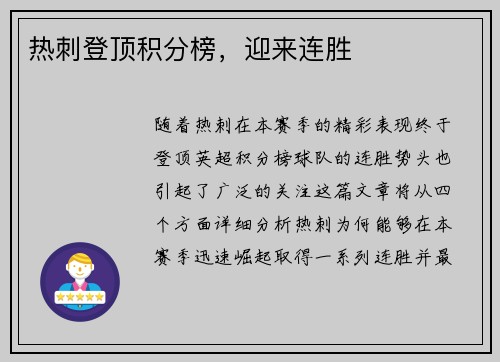 热刺登顶积分榜，迎来连胜