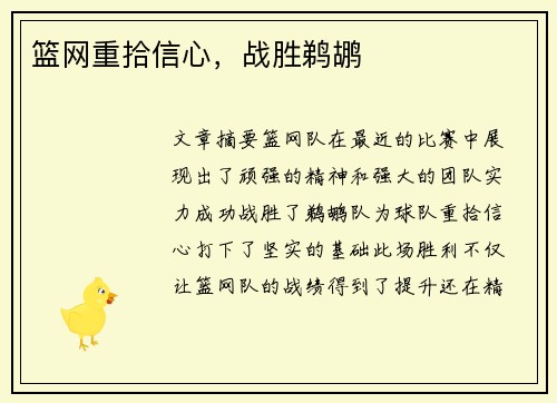 篮网重拾信心，战胜鹈鹕