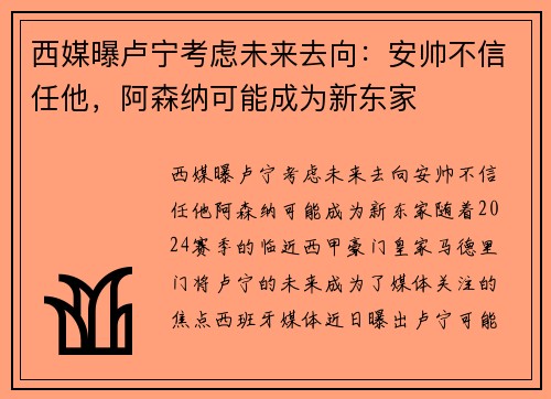 西媒曝卢宁考虑未来去向：安帅不信任他，阿森纳可能成为新东家
