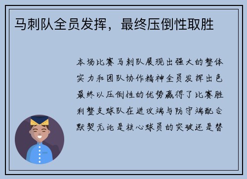 马刺队全员发挥，最终压倒性取胜