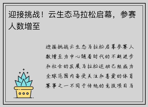 迎接挑战！云生态马拉松启幕，参赛人数增至