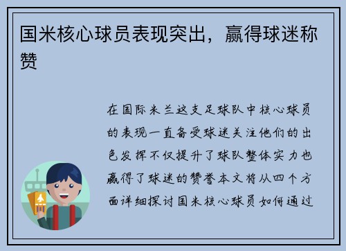 国米核心球员表现突出，赢得球迷称赞