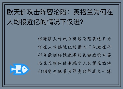 欧天价攻击阵容沦陷：英格兰为何在人均接近亿的情况下仅进？