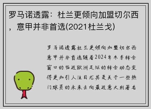 罗马诺透露：杜兰更倾向加盟切尔西，意甲并非首选(2021杜兰戈)