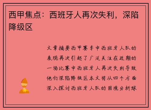 西甲焦点：西班牙人再次失利，深陷降级区