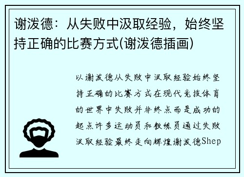 谢泼德：从失败中汲取经验，始终坚持正确的比赛方式(谢泼德插画)