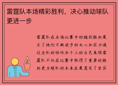 雷霆队本场精彩胜利，决心推动球队更进一步
