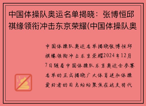 中国体操队奥运名单揭晓：张博恒邱祺缘领衔冲击东京荣耀(中国体操队奥运集训名单)
