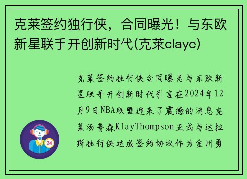 克莱签约独行侠，合同曝光！与东欧新星联手开创新时代(克莱claye)