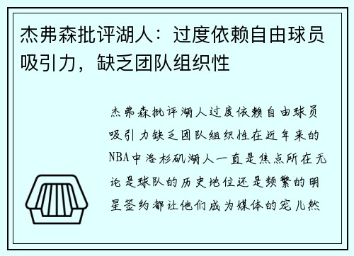 杰弗森批评湖人：过度依赖自由球员吸引力，缺乏团队组织性